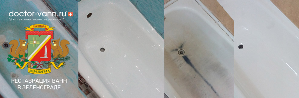 Реставрация чугунной ванны эмалью своими руками